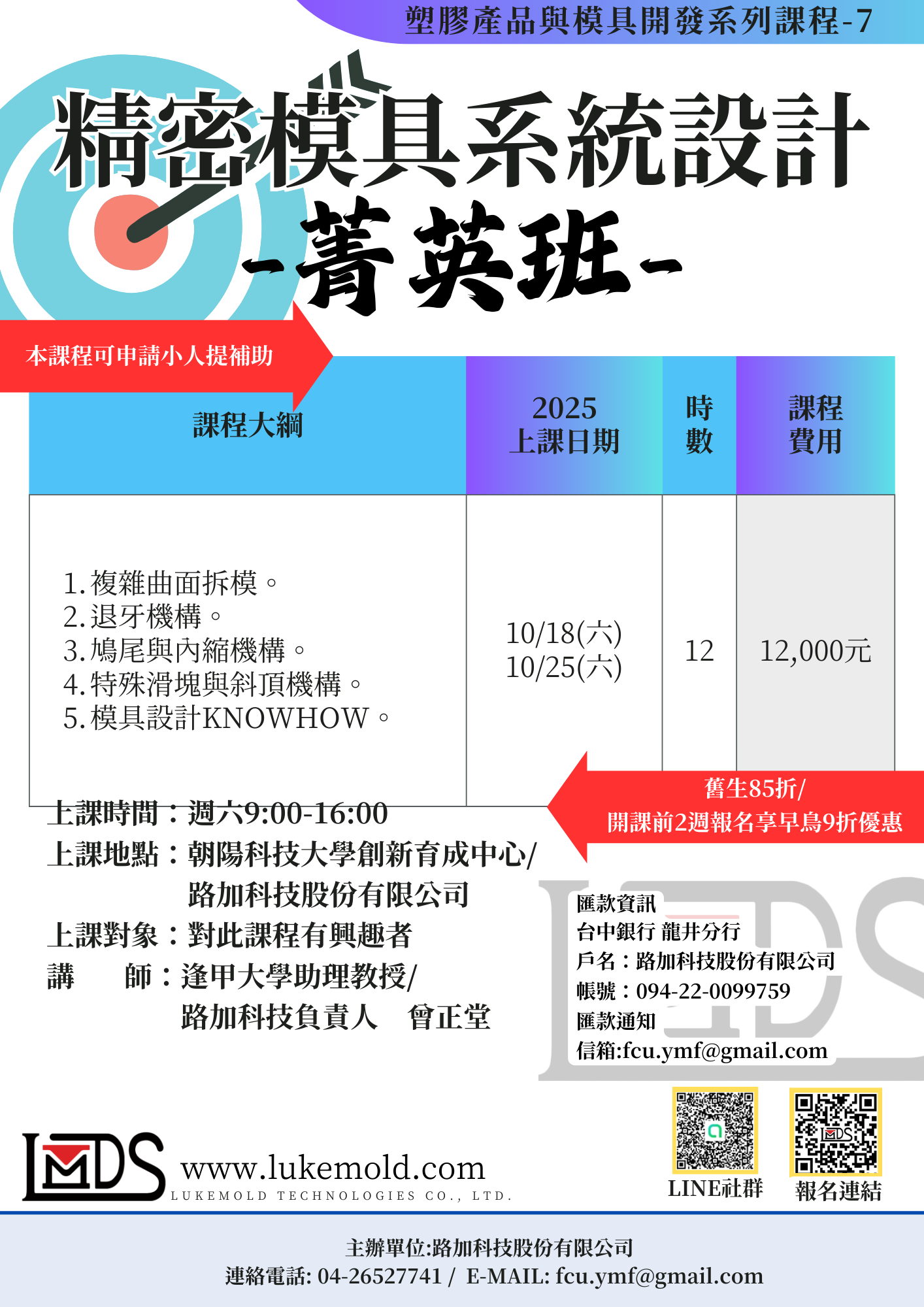 精密模具系統設計 /菁英班