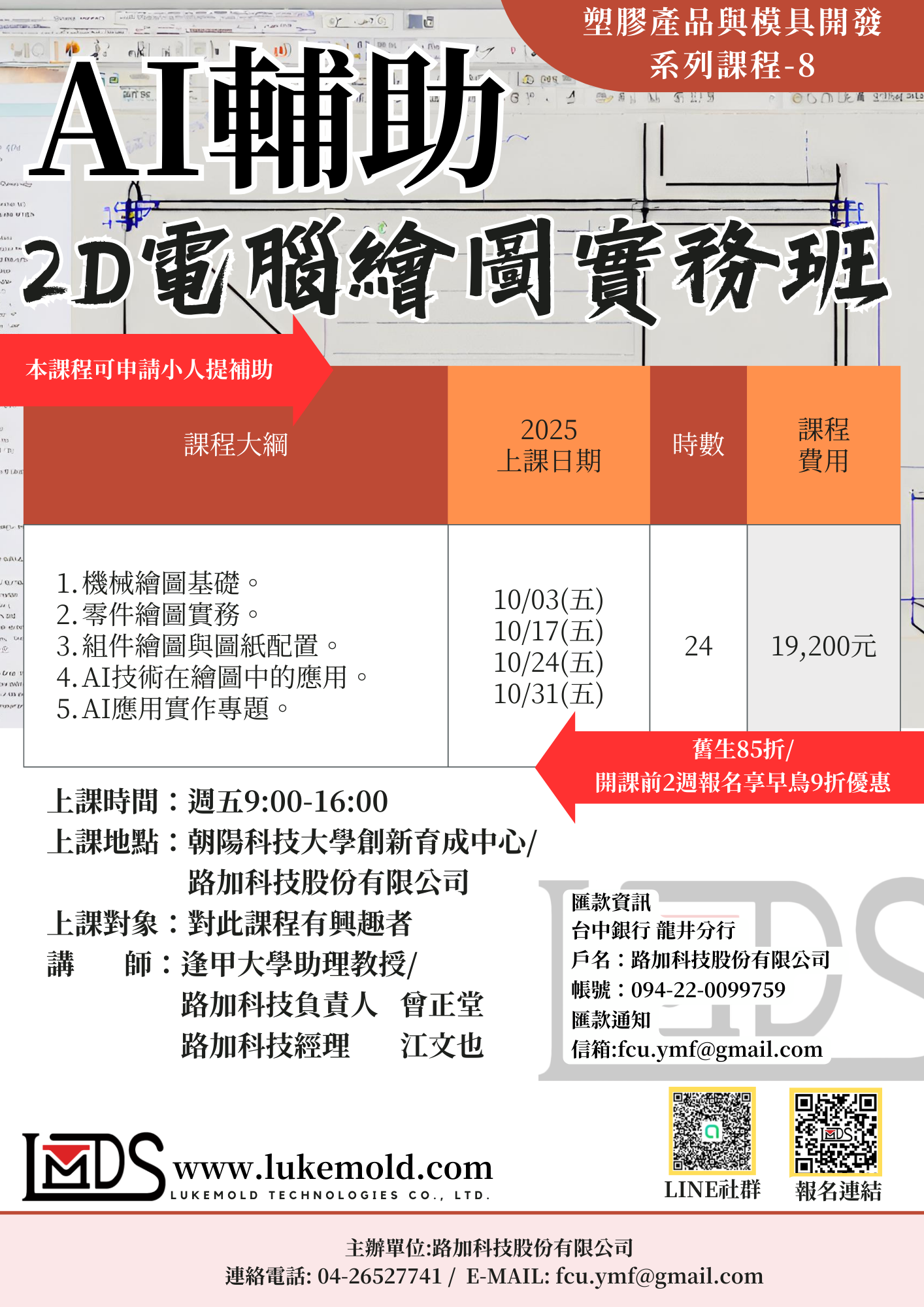 AI輔助 2D電腦繪圖實務班