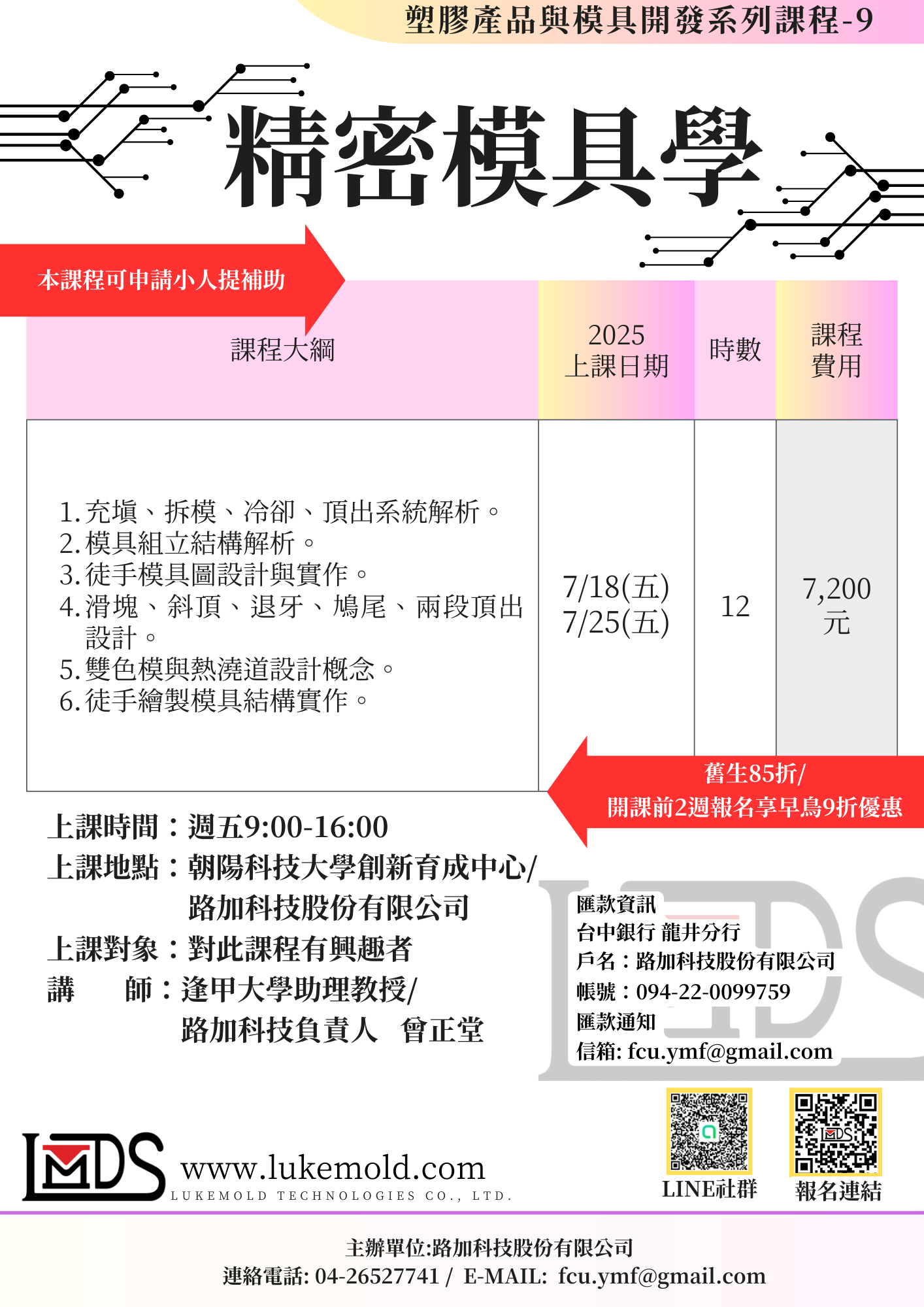 精密模具學