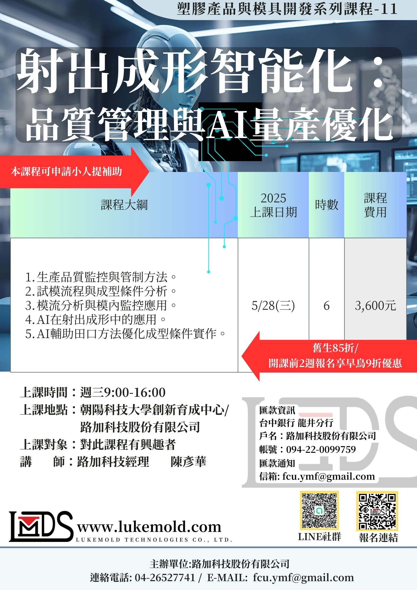 射出成形智能化： 品質管理與AI量產優化
