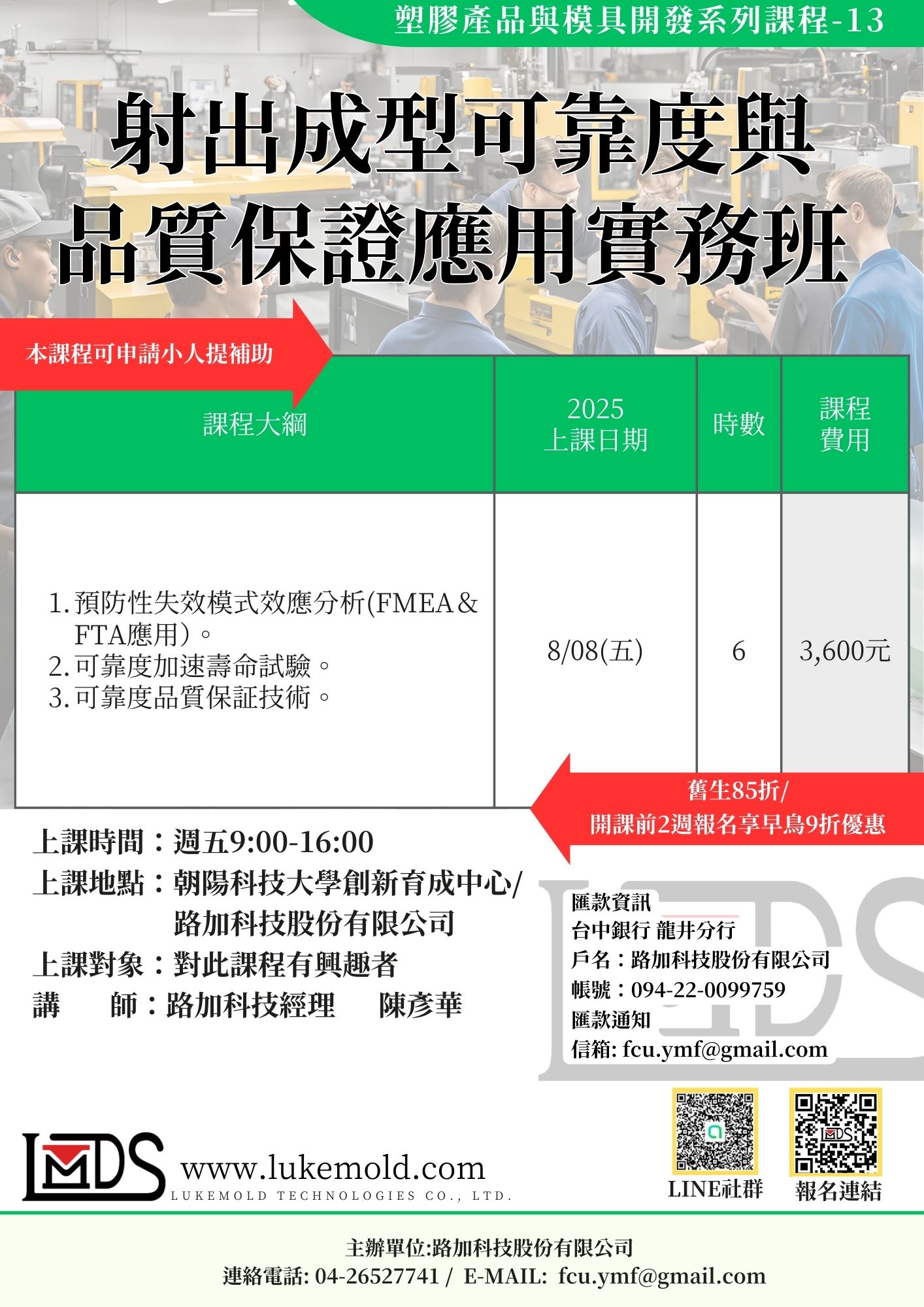 射出成型可靠度與品質保證應用實務班
