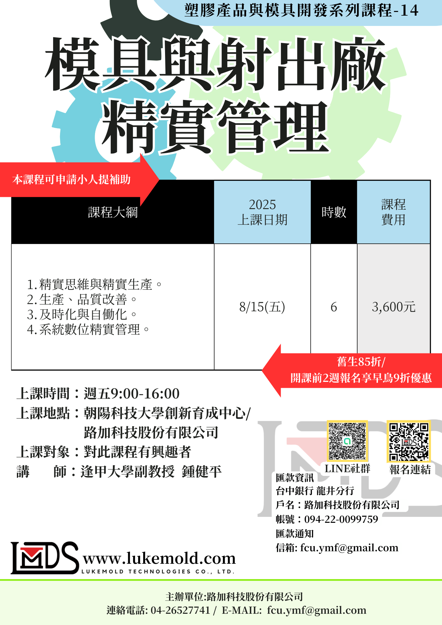 模具與射出廠精實管理