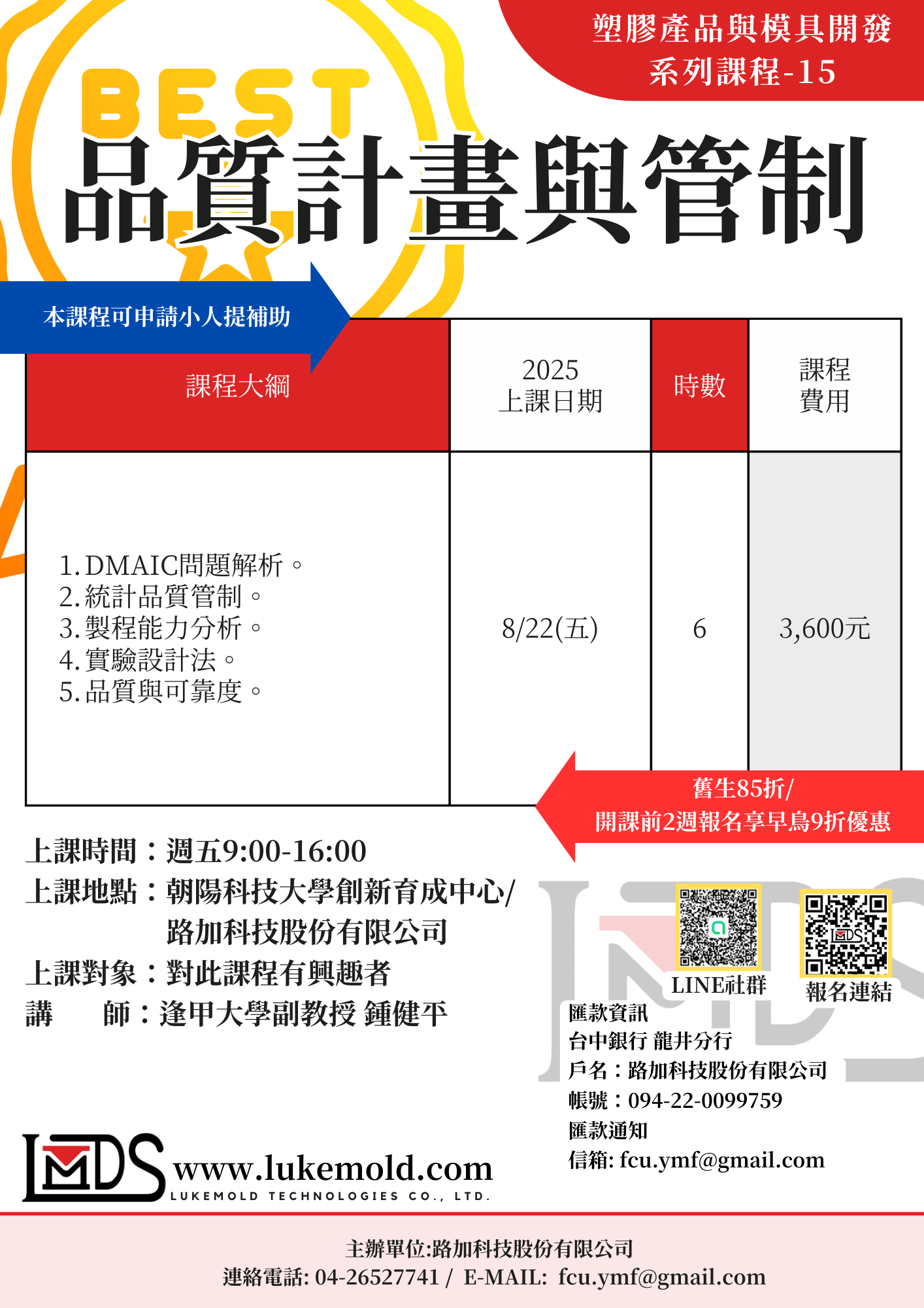 品質計畫與管制