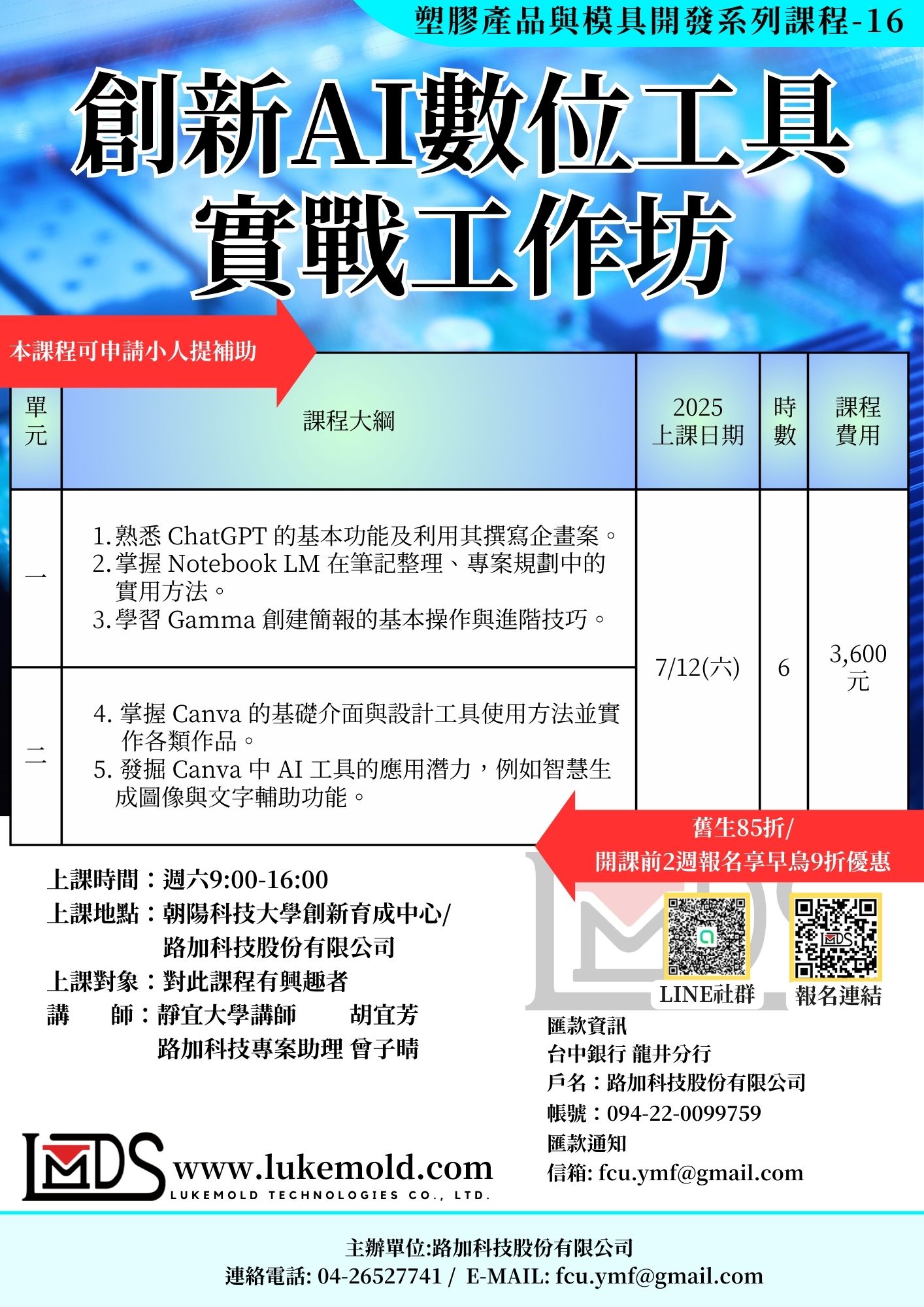 創新AI數位工具實戰工作坊