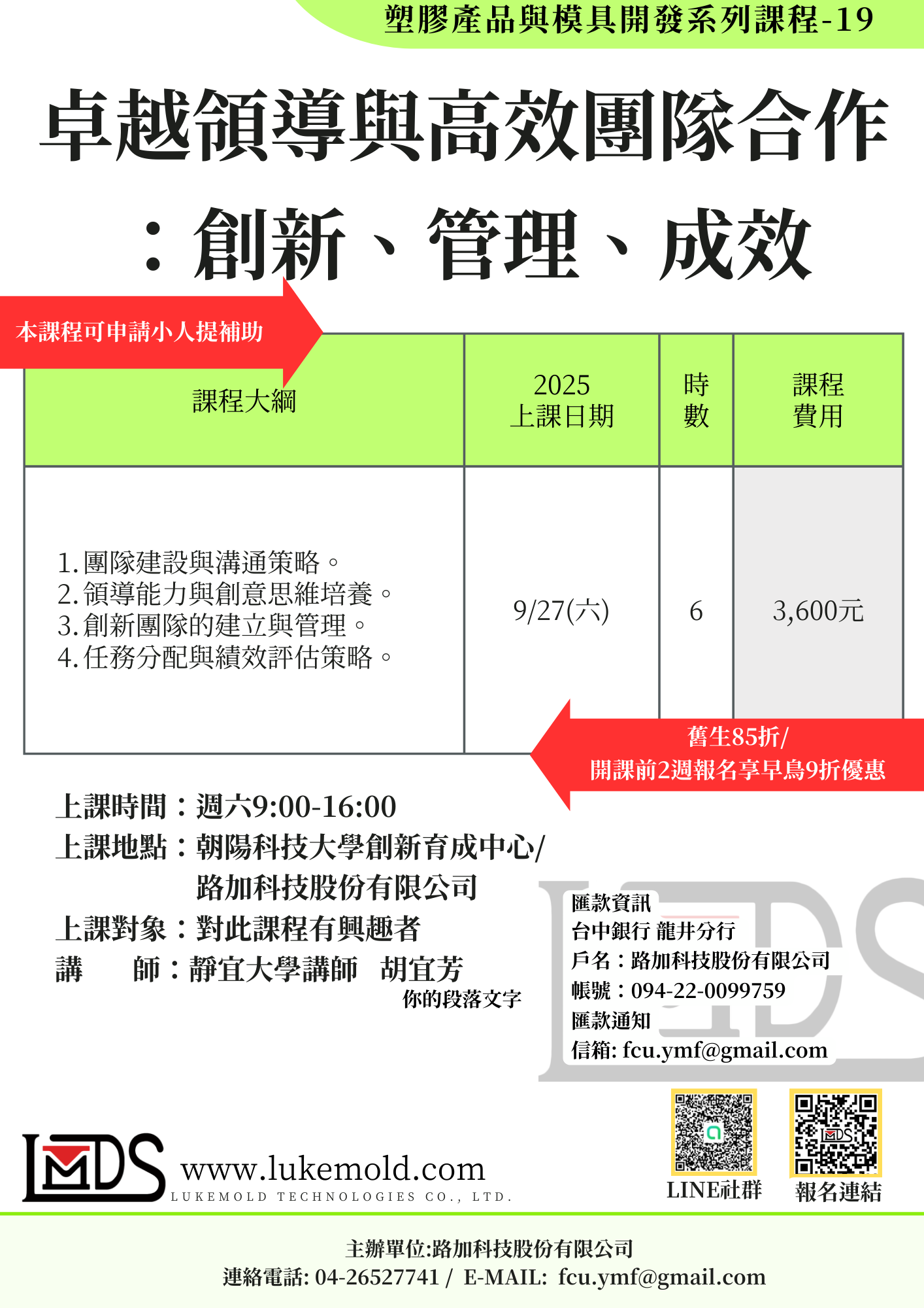卓越領導與高效團隊合作： 創新、管理、成效