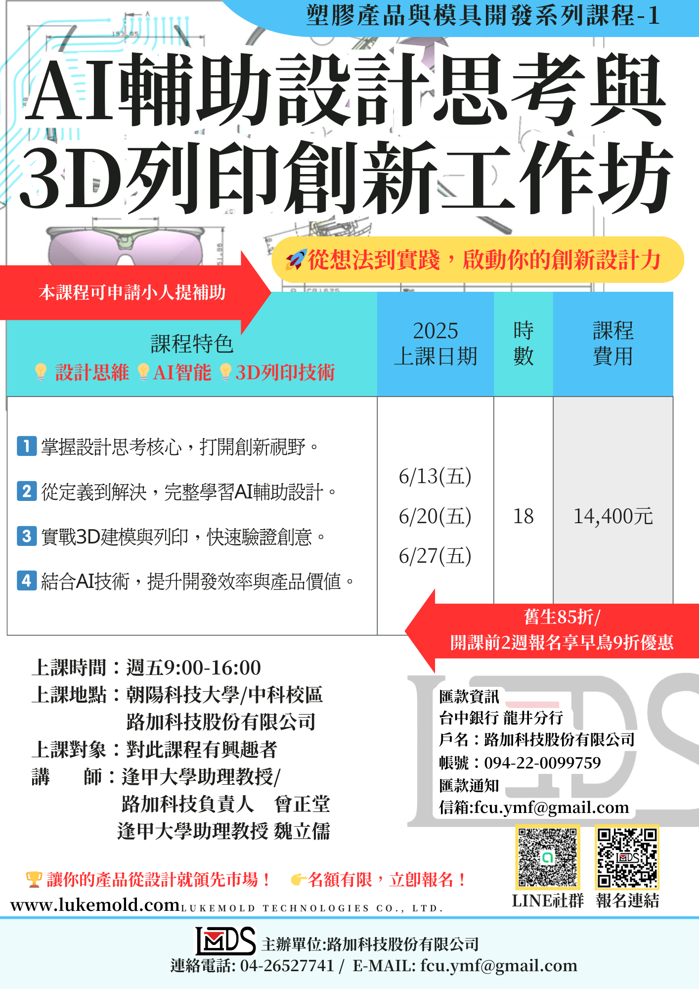 AI輔助設計思考與3D列印創新工作坊