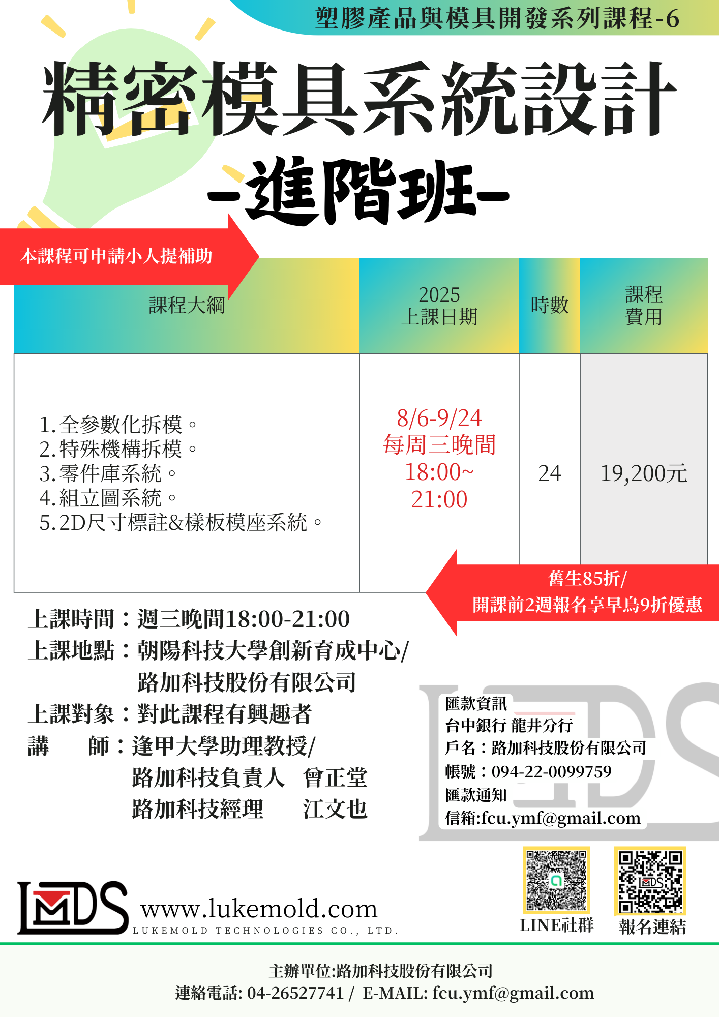精密模具系統設計 /進階班